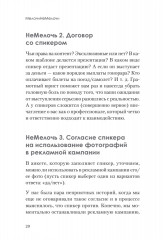 МелочиНеМелочи. 200 идей, как усилить ваше событие и победить конкурентов - Фото 5