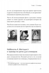 МелочиНеМелочи. 200 идей, как усилить ваше событие и победить конкурентов - Фото 6