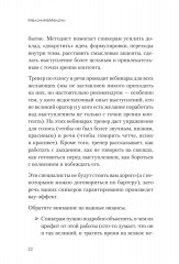 МелочиНеМелочи. 200 идей, как усилить ваше событие и победить конкурентов - Фото 7