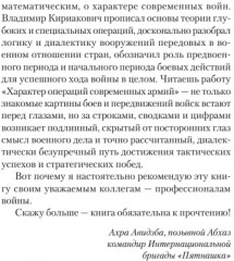 Характер операций современных армий - Фото 4