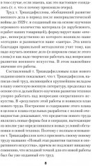 Характер операций современных армий - Фото 6