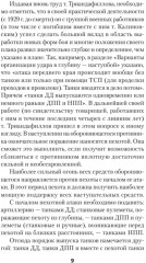 Характер операций современных армий - Фото 7