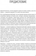 Боевые слоны продаж - Фото 1