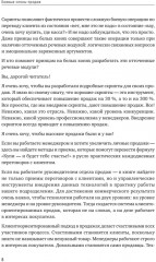 Боевые слоны продаж - Фото 2