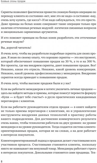 Боевые слоны продаж