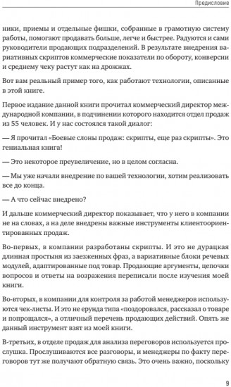 Боевые слоны продаж