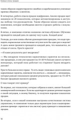Боевые слоны продаж - Фото 4