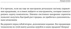 Боевые слоны продаж - Фото 5