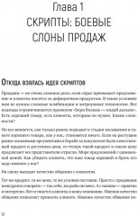 Боевые слоны продаж - Фото 6