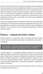 Боевые слоны продаж - Фото 7