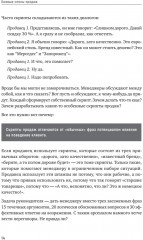 Боевые слоны продаж - Фото 8