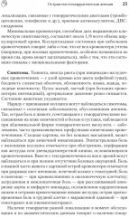 Справочник ветеринара. Руководство по оказанию неотложной помощи животным - Фото 2
