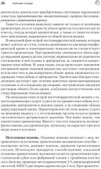 Справочник ветеринара. Руководство по оказанию неотложной помощи животным - Фото 3