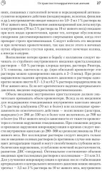 Справочник ветеринара. Руководство по оказанию неотложной помощи животным - Фото 4