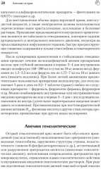 Справочник ветеринара. Руководство по оказанию неотложной помощи животным - Фото 5