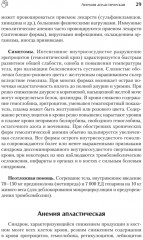 Справочник ветеринара. Руководство по оказанию неотложной помощи животным - Фото 6