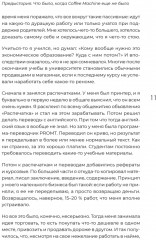 Просто делай вкусно. От автокафе на заправке до федеральной франшизной сети Coffee Machine - Фото 3