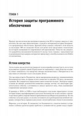 Безопасность веб-приложений. Разведка, защита, нападение. Второе издание - Фото 1