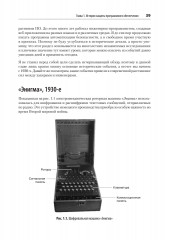 Безопасность веб-приложений. Разведка, защита, нападение. Второе издание - Фото 2