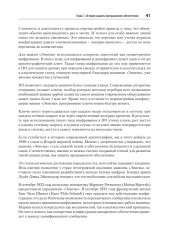 Безопасность веб-приложений. Разведка, защита, нападение. Второе издание - Фото 4