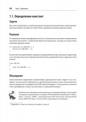 Рецепты PHP. Для профессиональных разработчиков - Фото 3