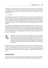 Рецепты PHP. Для профессиональных разработчиков - Фото 4