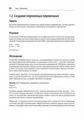 Рецепты PHP. Для профессиональных разработчиков - Фото 5