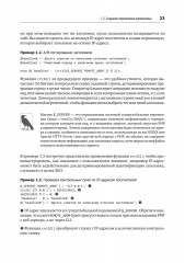 Рецепты PHP. Для профессиональных разработчиков - Фото 6