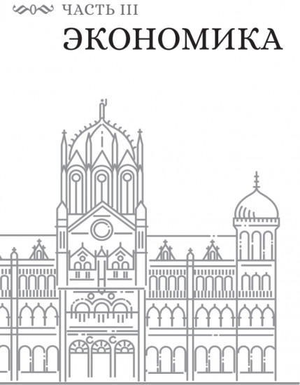 Индия. Государство, экономика и инвестиции