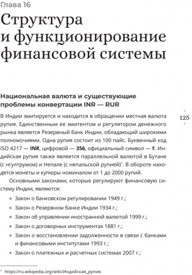 Индия. Государство, экономика и инвестиции