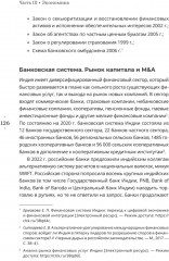 Индия. Государство, экономика и инвестиции - Фото 3