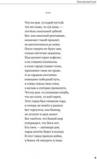 Кевларовый век