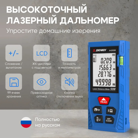 Дальномер лазерный H-DS50