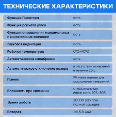 Дальномер лазерный H-DS50 - Фото 10