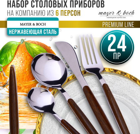Набор столовых приборов