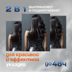 Стайлер для волос 2 в 1 с функцией охлаждения - Фото 1