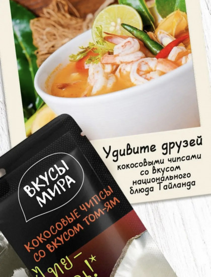 Чипсы кокосовые «Том-Ям»