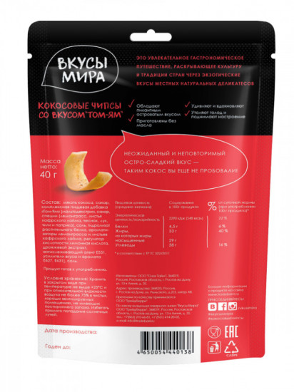 Чипсы кокосовые «Том-Ям»