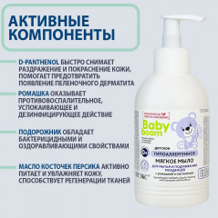 Мыло для мытья и подмывания младенцев с ромашкой и пантенолом - Фото 1