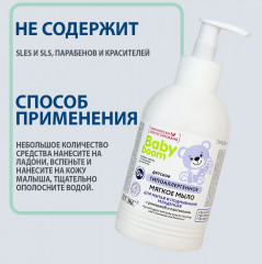 Мыло для мытья и подмывания младенцев с ромашкой и пантенолом - Фото 2