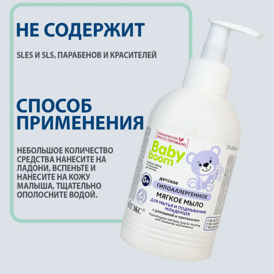 Мыло для мытья и подмывания младенцев