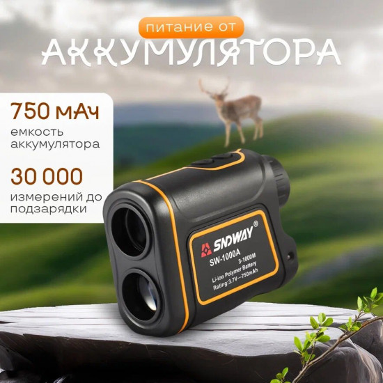 Дальномер лазерный SW-1000A