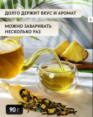 Чай зеленый среднелистовой «Лемонграсс и ананас» - Фото 5