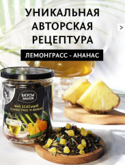 Чай зеленый среднелистовой «Лемонграсс и ананас» - Фото 1
