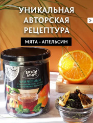 Чай черный с марокканской мятой и ломтиками сушеного апельсина - Фото 3