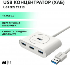 USB-концентратор 3.0 Hub - Фото 1