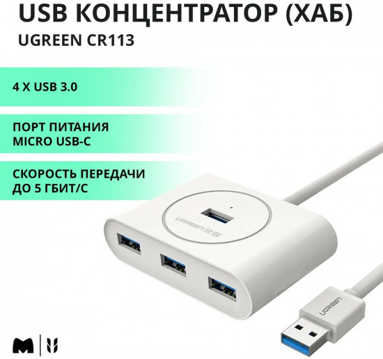 USB-концентратор 3.0 Hub