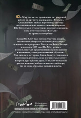 Младший сын семьи чеболя. Новелла. Том 1 - Фото 1