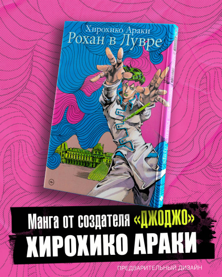Рохан в Лувре
