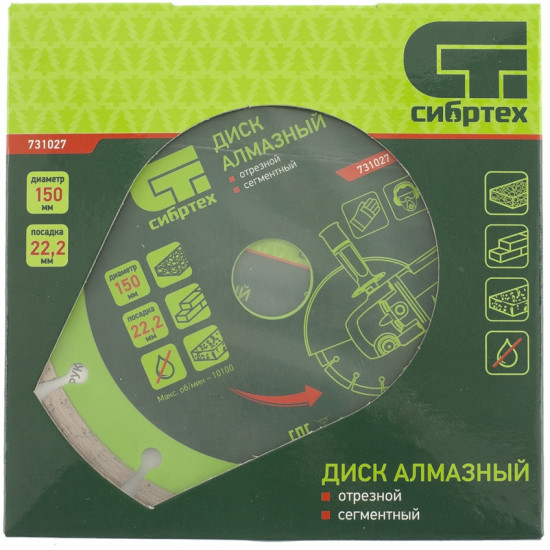 Диск алмазный (отрезной сегментный)